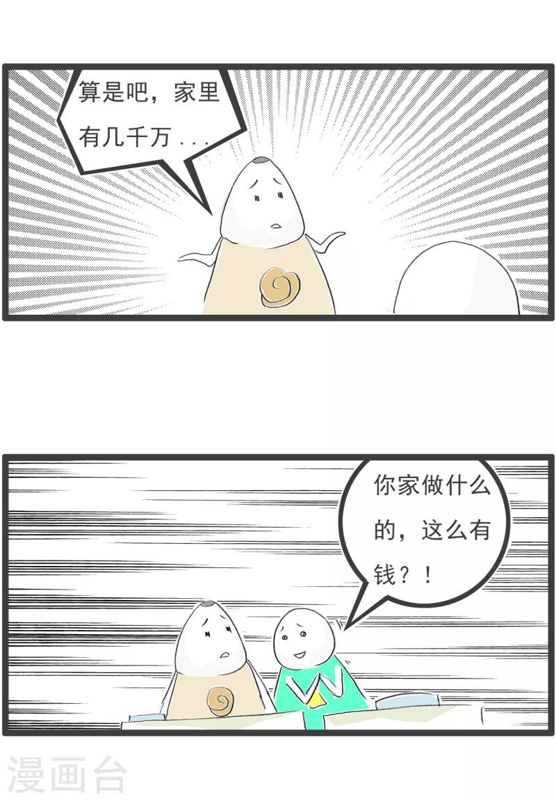 火锅家族第四季韩漫全集-第160话 富二代无删减无遮挡章节图片 