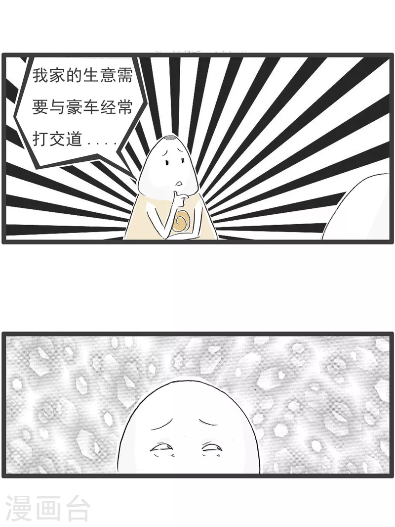 火锅家族第四季韩漫全集-第160话 富二代无删减无遮挡章节图片 