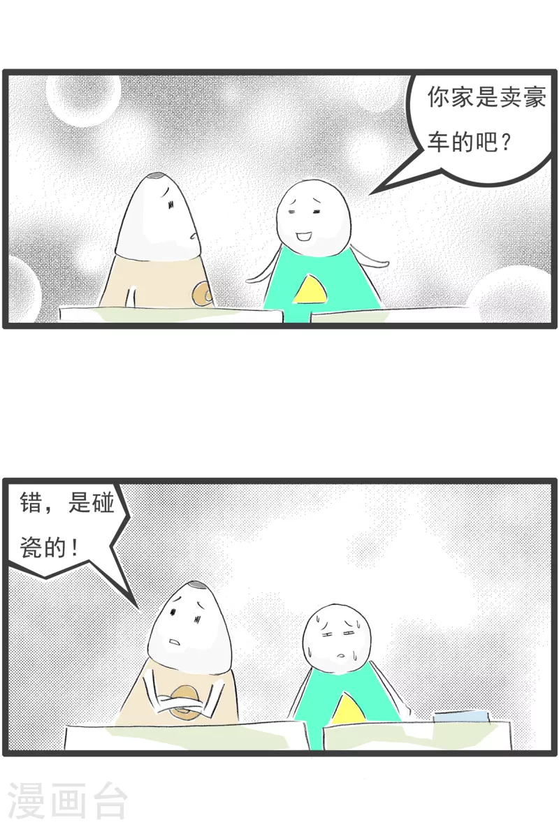 火锅家族第四季韩漫全集-第160话 富二代无删减无遮挡章节图片 