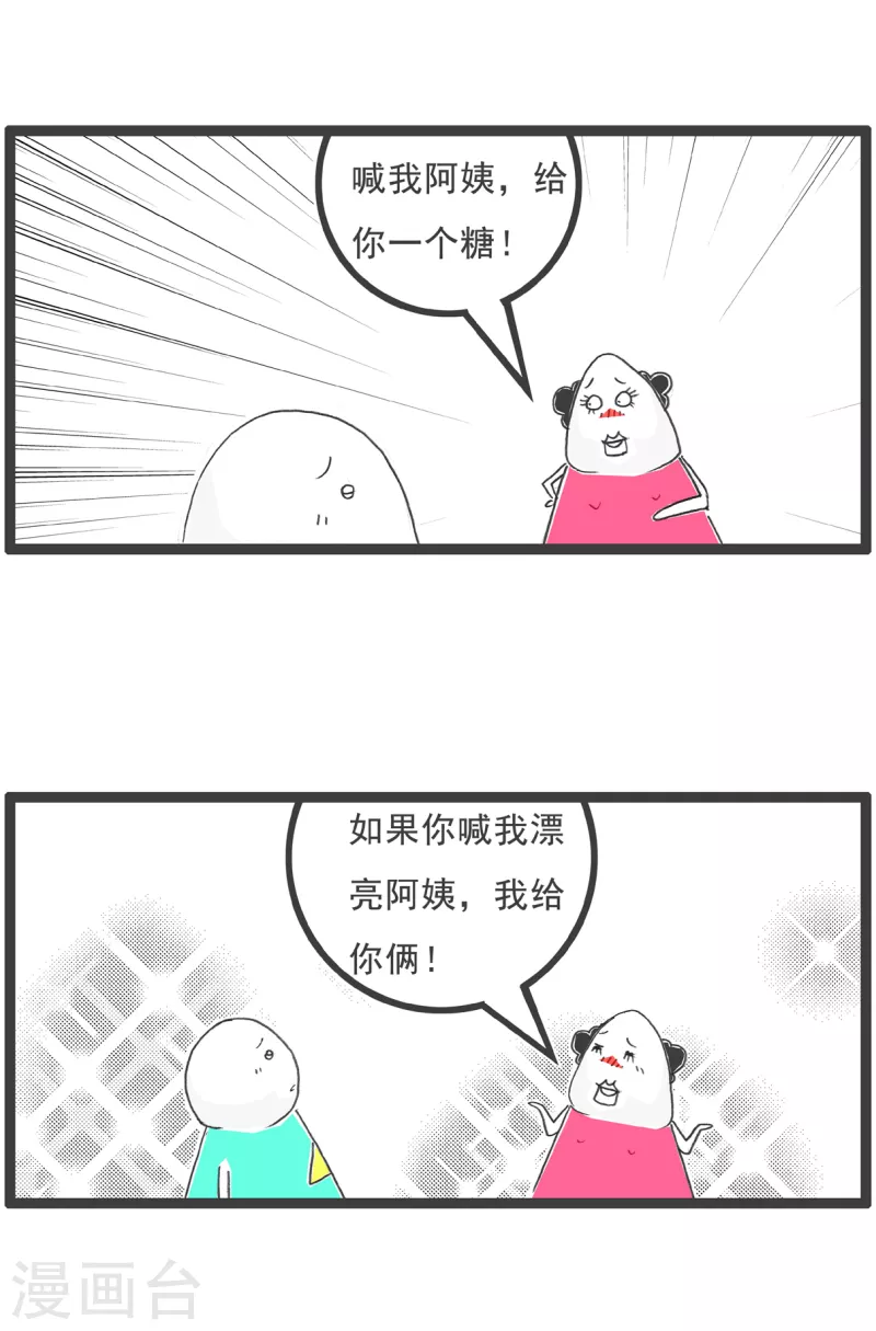 火锅家族第四季韩漫全集-第17话 一颗糖无删减无遮挡章节图片 