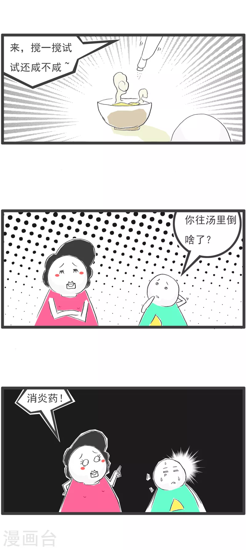 火锅家族第四季韩漫全集-第161话 消炎药无删减无遮挡章节图片 