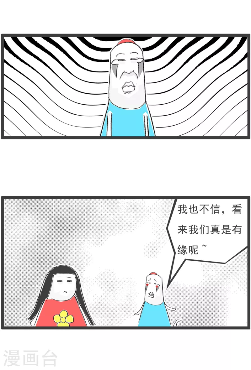 火锅家族第四季韩漫全集-第164话 有缘人无删减无遮挡章节图片 
