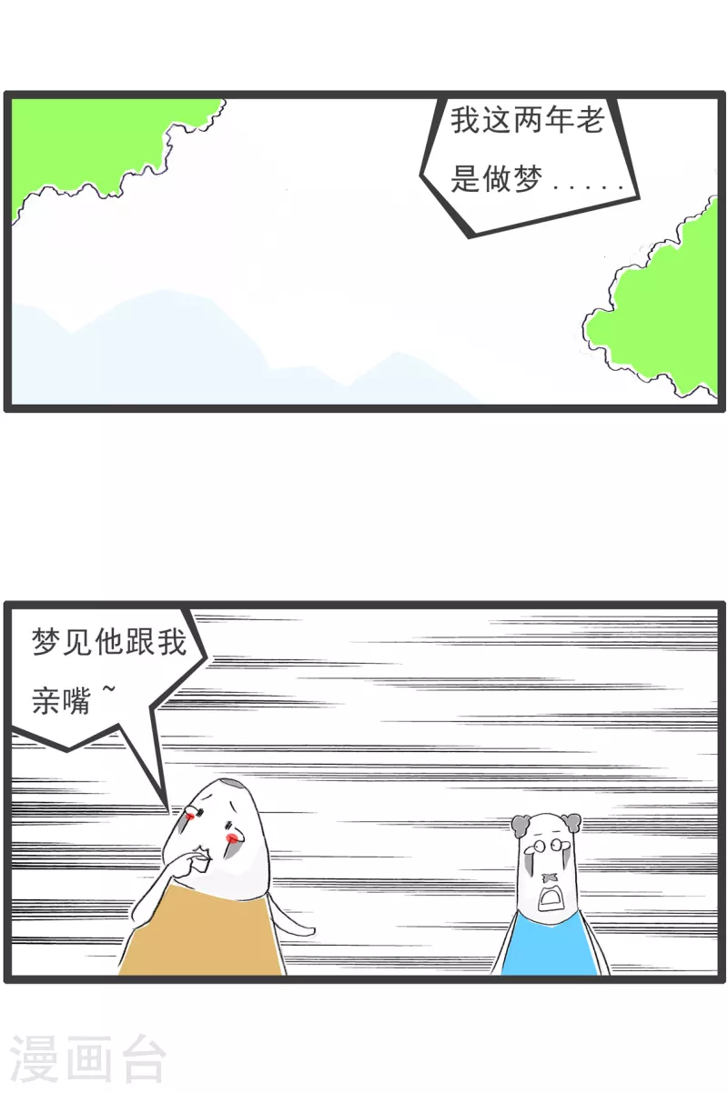 火锅家族第四季韩漫全集-第167话 做梦无删减无遮挡章节图片 