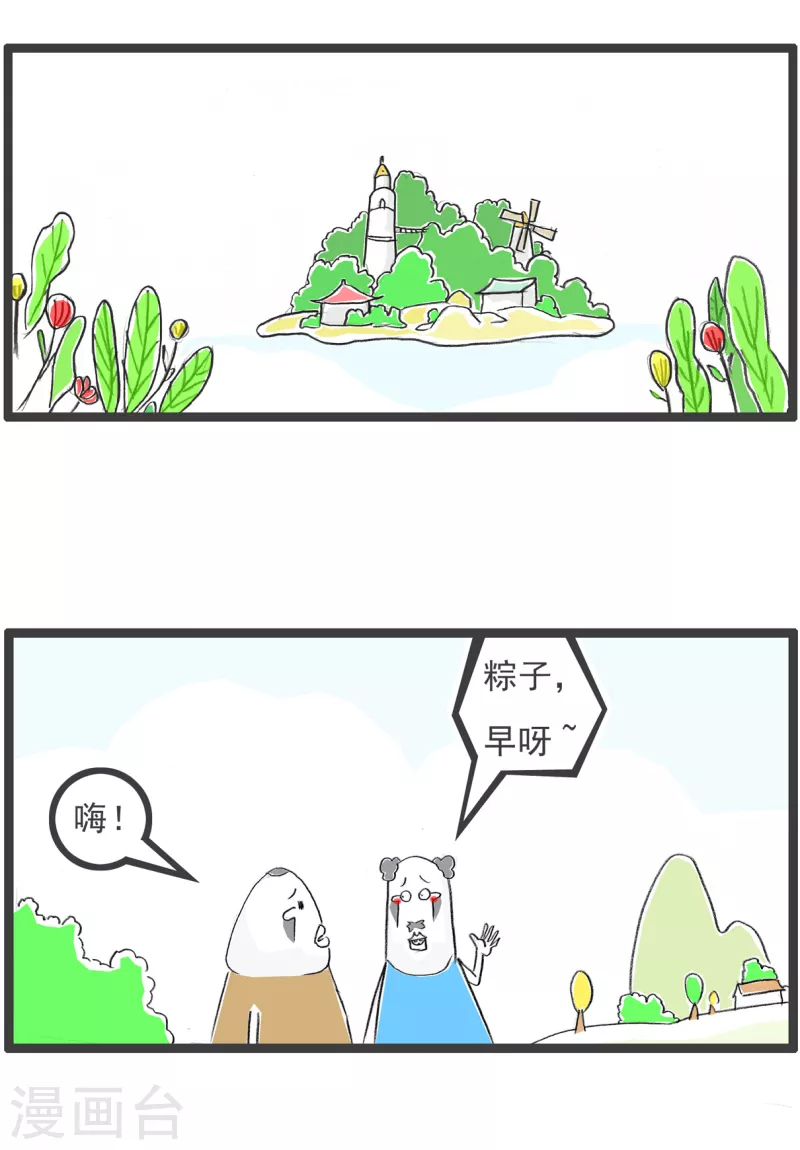 火锅家族第四季韩漫全集-第168话 我的对象无删减无遮挡章节图片 