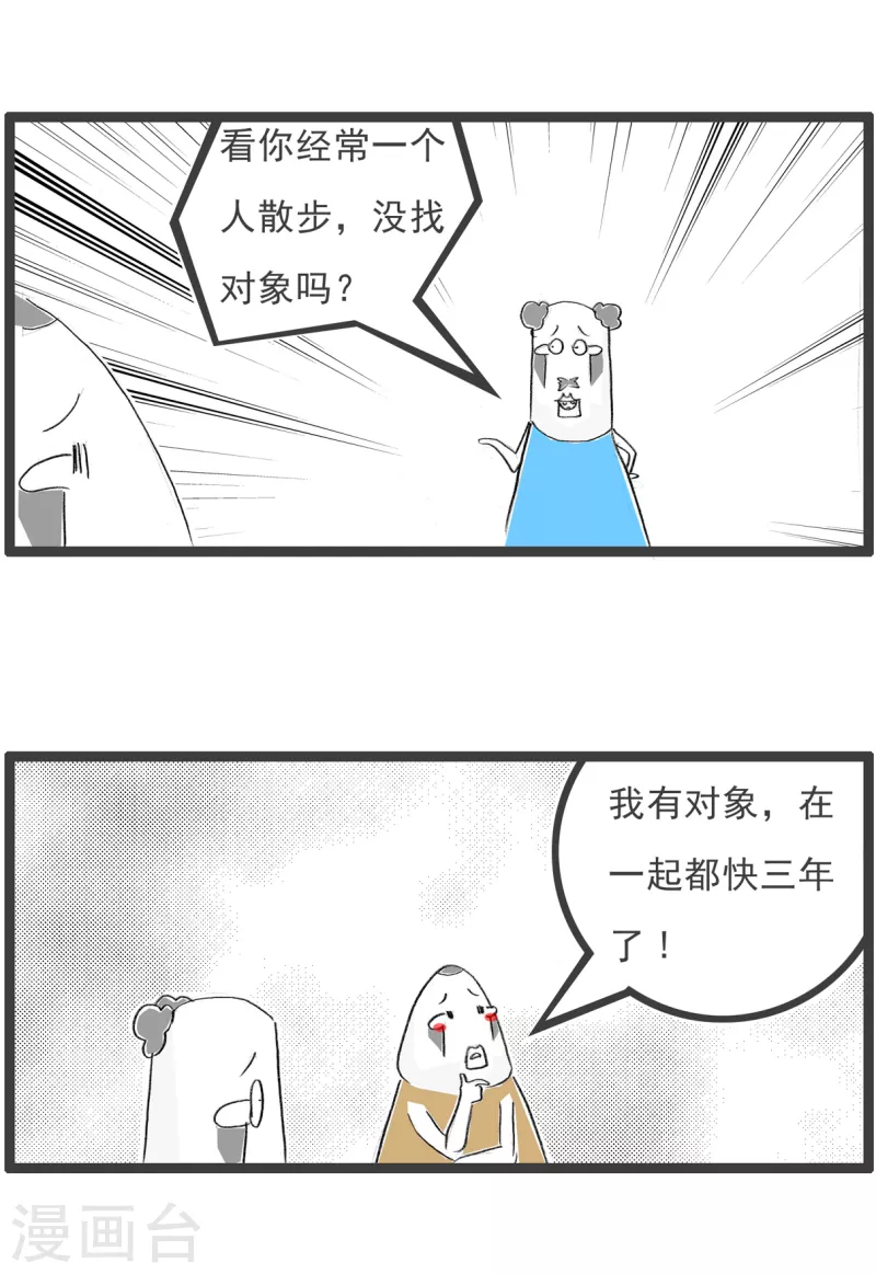 火锅家族第四季韩漫全集-第168话 我的对象无删减无遮挡章节图片 