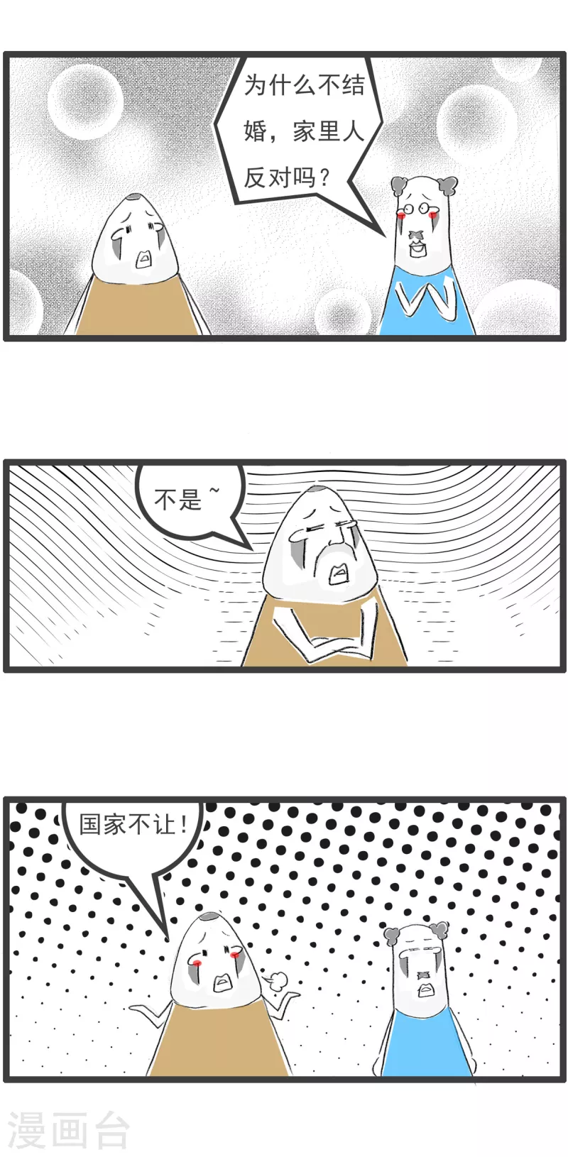 火锅家族第四季韩漫全集-第168话 我的对象无删减无遮挡章节图片 
