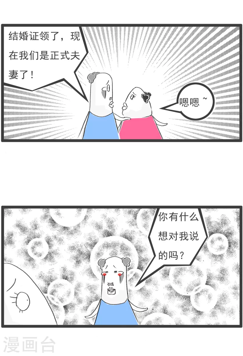 火锅家族第四季韩漫全集-第169话 结婚的好处无删减无遮挡章节图片 