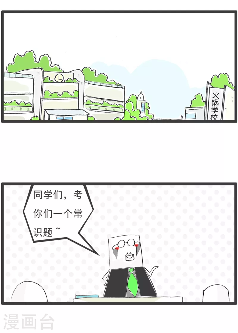 火锅家族第四季韩漫全集-第170话 修理工具无删减无遮挡章节图片 