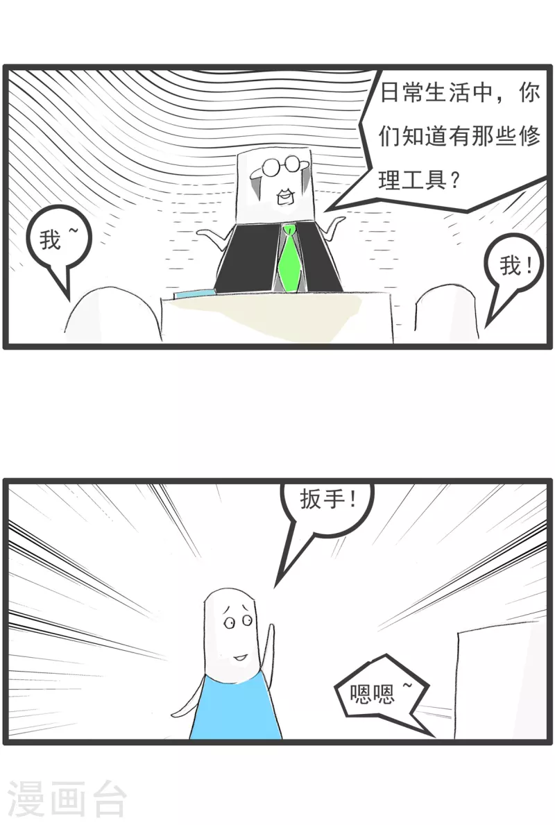 火锅家族第四季韩漫全集-第170话 修理工具无删减无遮挡章节图片 