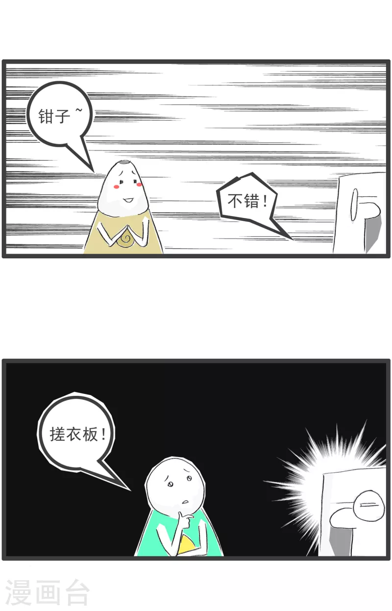 火锅家族第四季韩漫全集-第170话 修理工具无删减无遮挡章节图片 