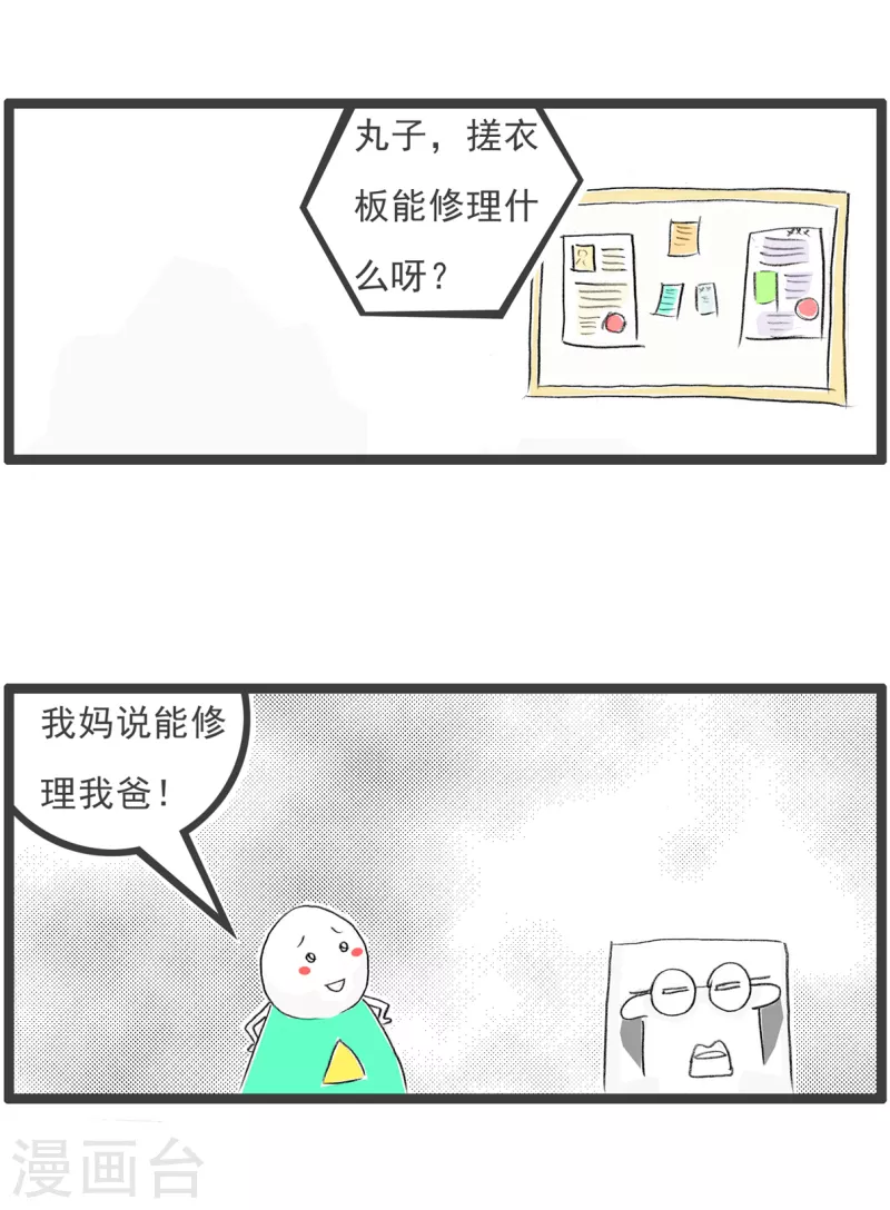 火锅家族第四季韩漫全集-第170话 修理工具无删减无遮挡章节图片 