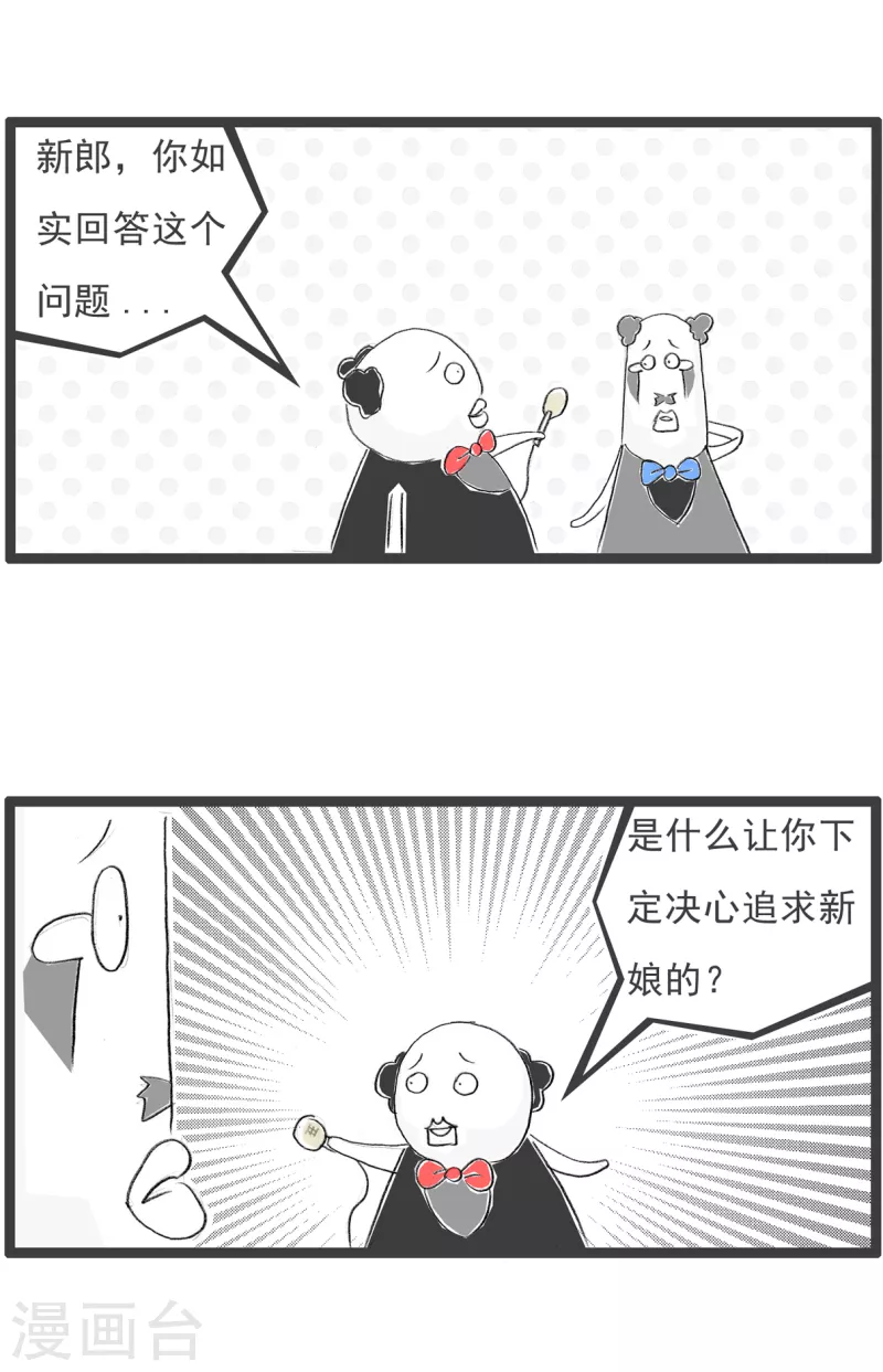 火锅家族第四季韩漫全集-第171话 婚礼无删减无遮挡章节图片 