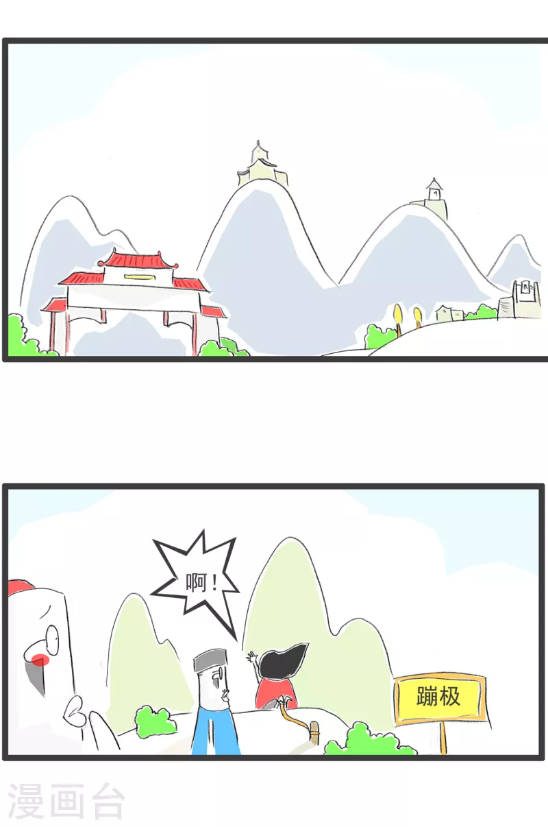 火锅家族第四季韩漫全集-第172话 蹦极无删减无遮挡章节图片 