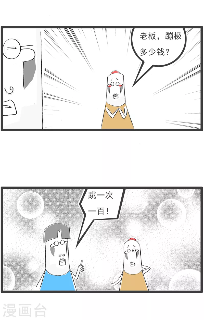 火锅家族第四季韩漫全集-第172话 蹦极无删减无遮挡章节图片 