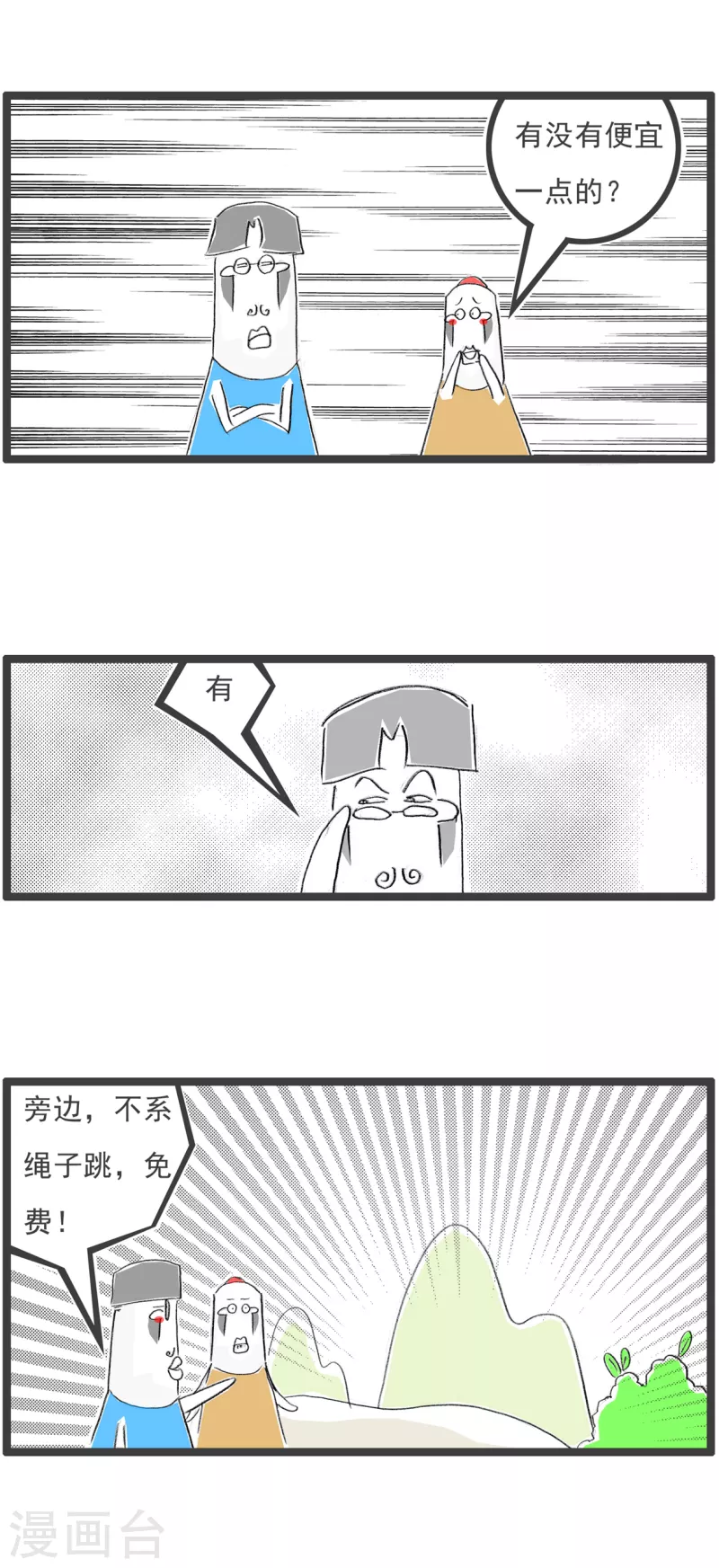 火锅家族第四季韩漫全集-第172话 蹦极无删减无遮挡章节图片 