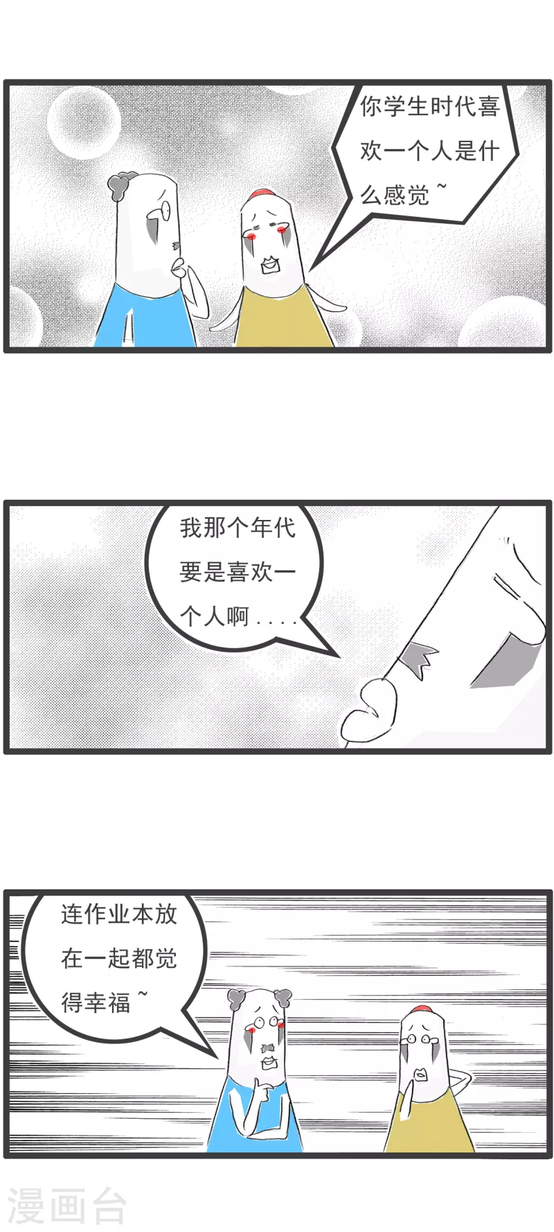 火锅家族第四季韩漫全集-第173话 喜欢一个人无删减无遮挡章节图片 