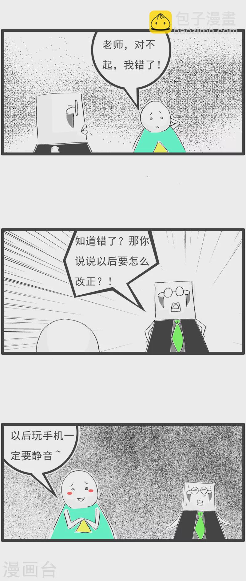 火锅家族第四季韩漫全集-第175话 知错要改无删减无遮挡章节图片 