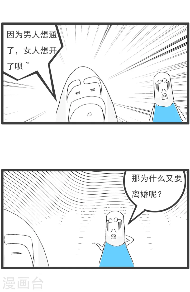 火锅家族第四季韩漫全集-第179话 结婚和离婚无删减无遮挡章节图片 