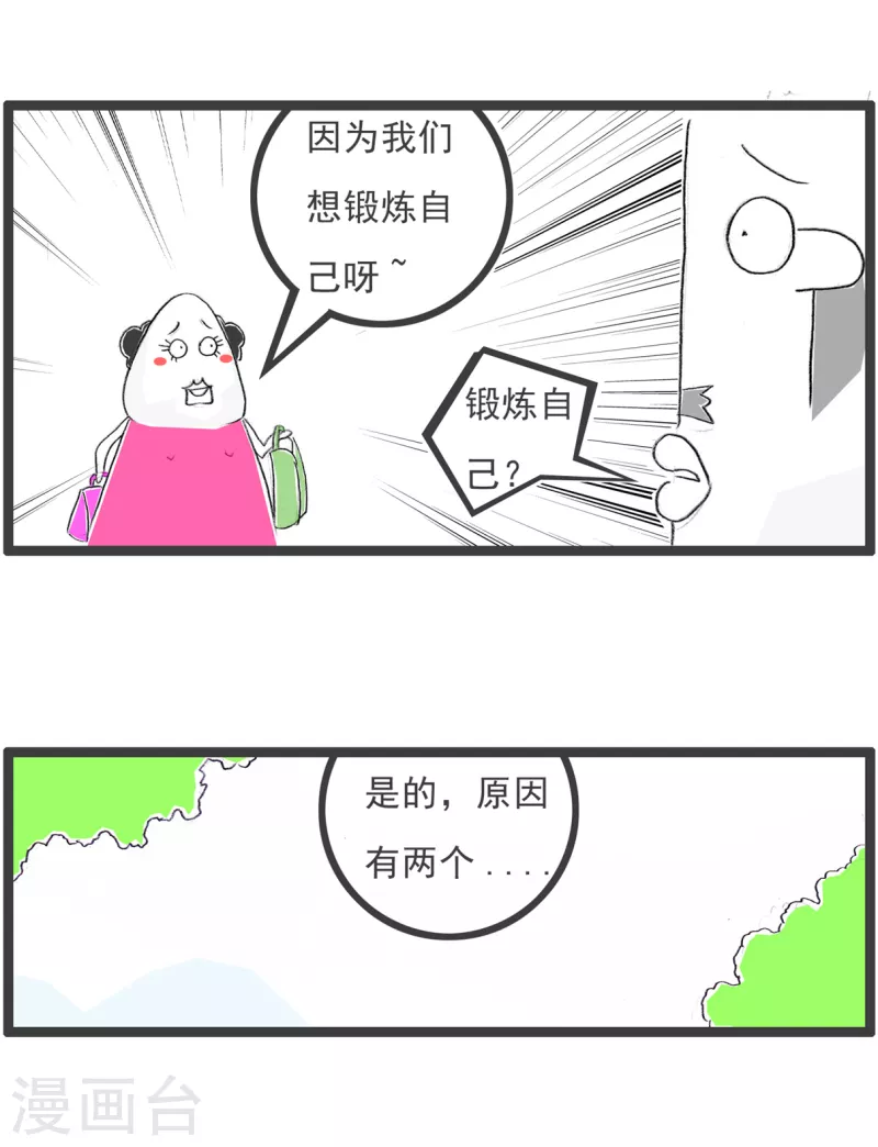 火锅家族第四季韩漫全集-第180话 锻炼意志无删减无遮挡章节图片 