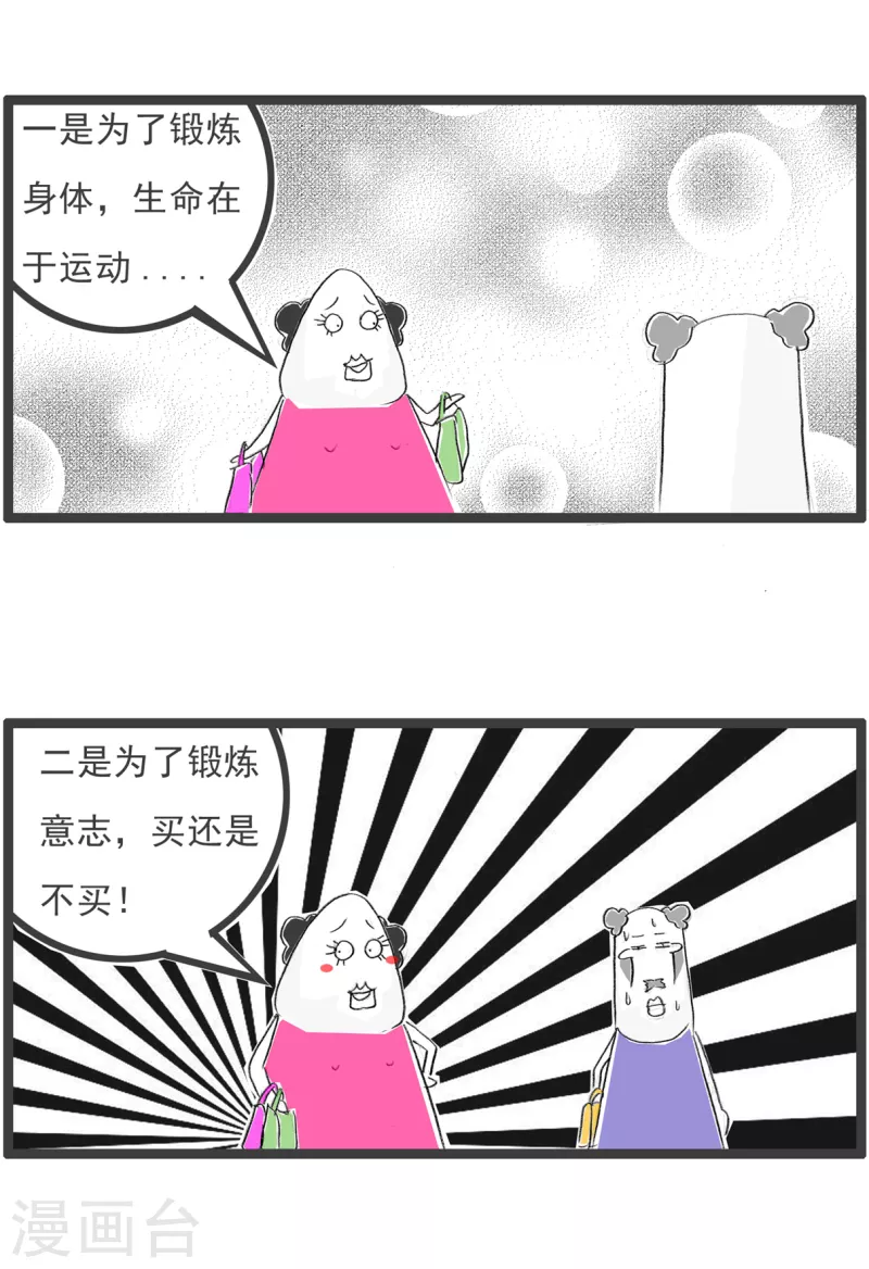 火锅家族第四季韩漫全集-第180话 锻炼意志无删减无遮挡章节图片 