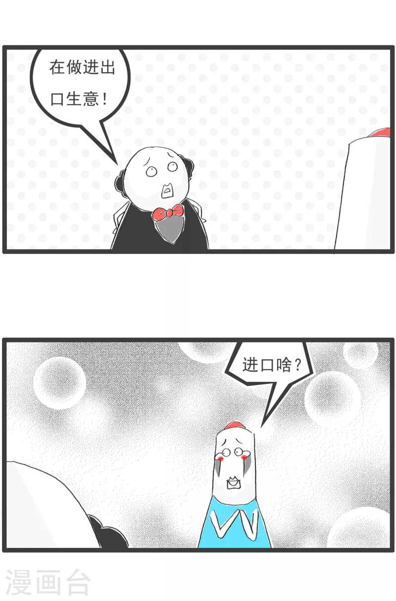 火锅家族第四季韩漫全集-第181话 进出口生意无删减无遮挡章节图片 