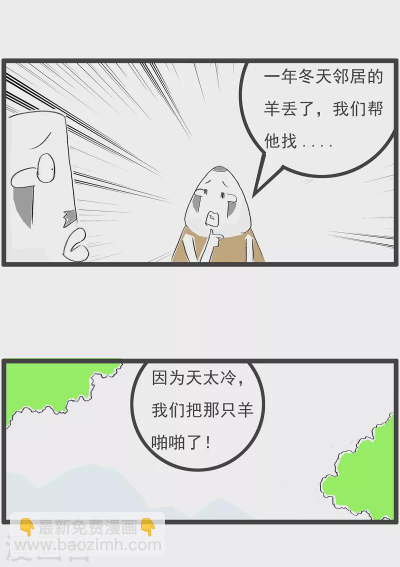 火锅家族第四季韩漫全集-第183话 那年冬天无删减无遮挡章节图片 