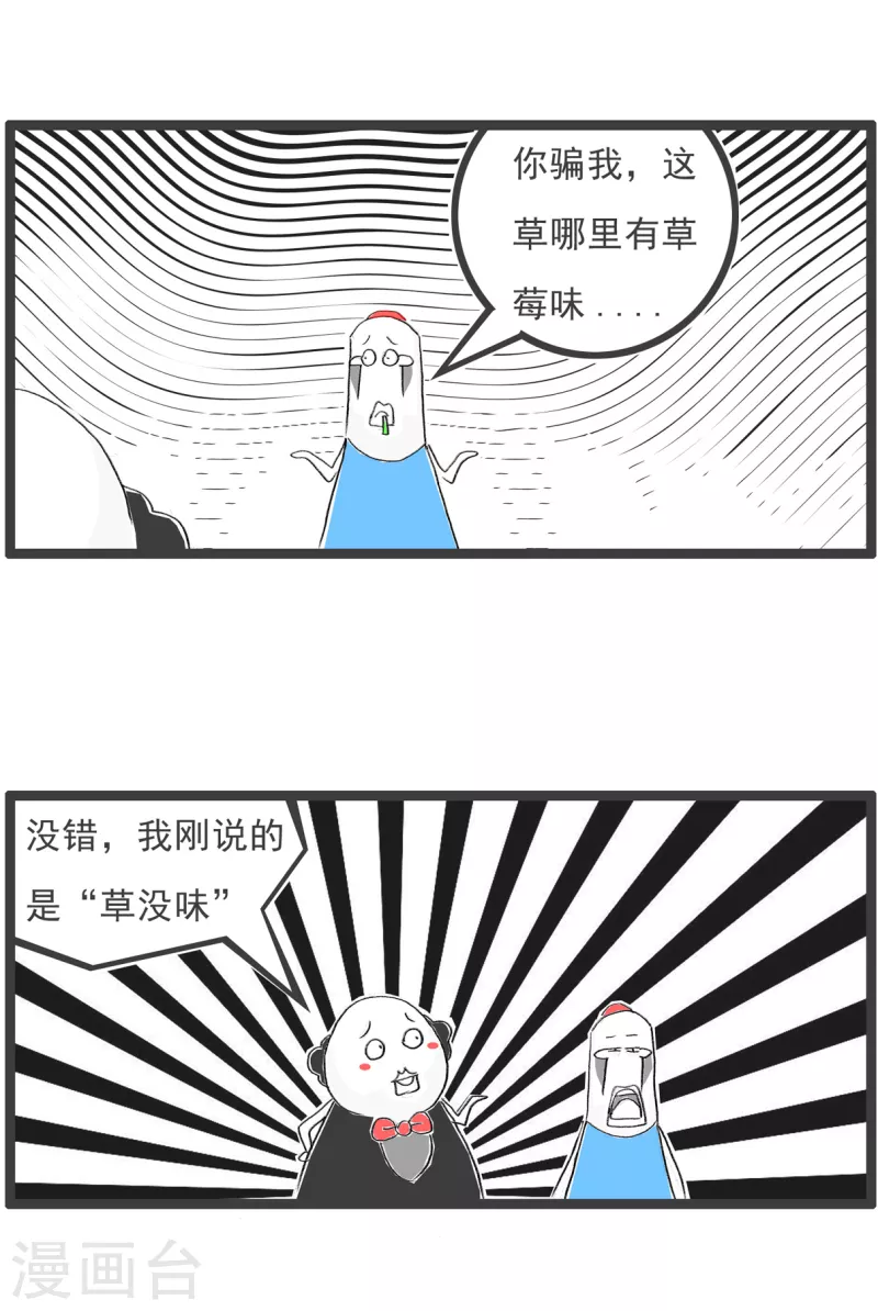 火锅家族第四季韩漫全集-第187话 草莓味无删减无遮挡章节图片 