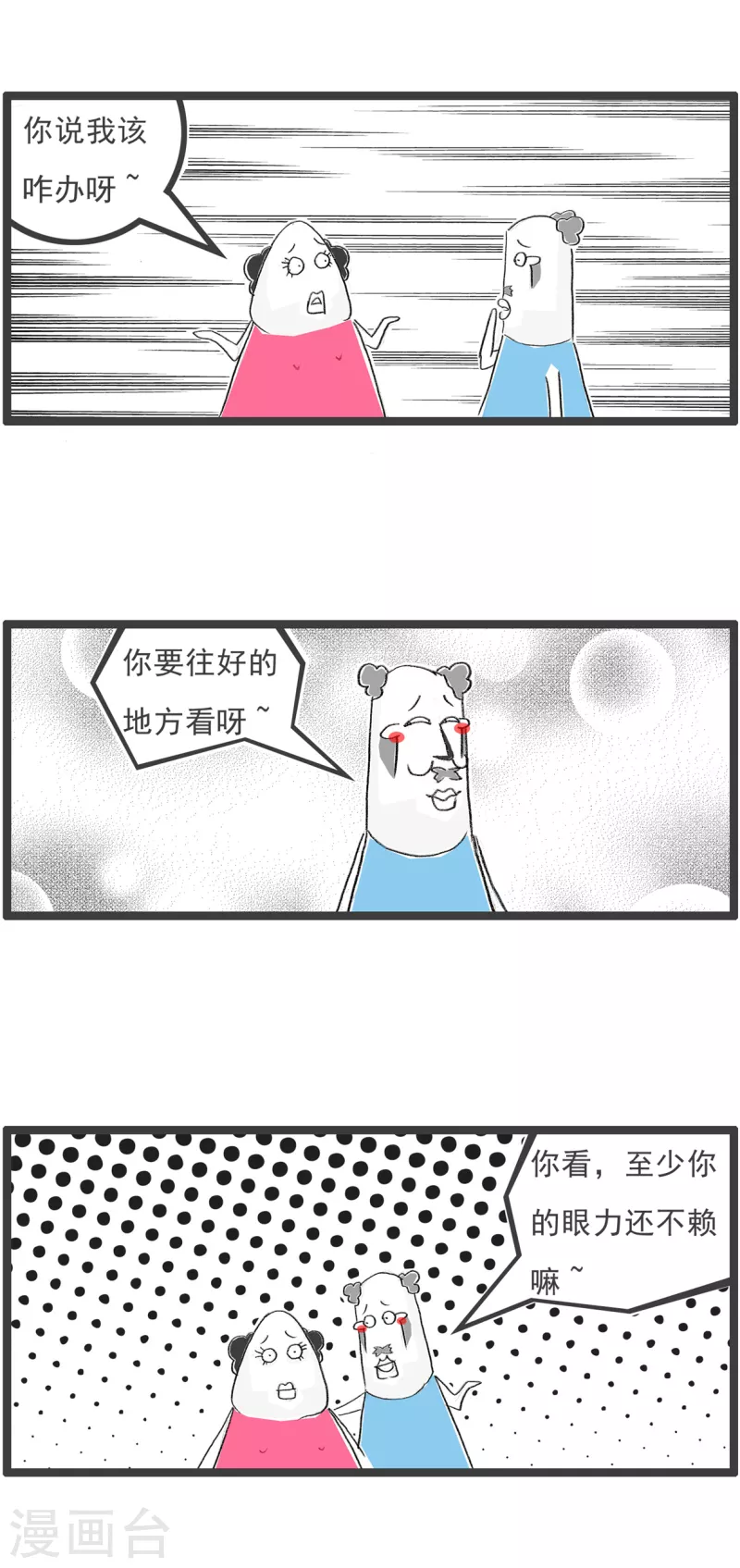火锅家族第四季韩漫全集-第190话 往好的地方想无删减无遮挡章节图片 