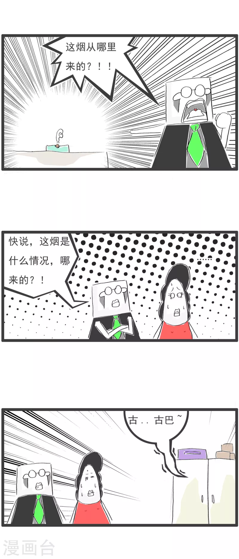 火锅家族第四季韩漫全集-第192话 古巴雪茄无删减无遮挡章节图片 
