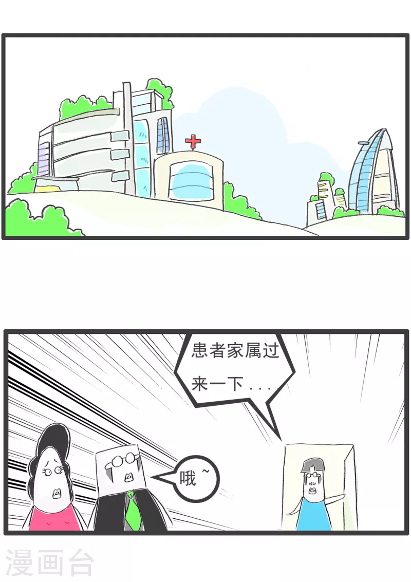 火锅家族第四季韩漫全集-第194话 看病无删减无遮挡章节图片 