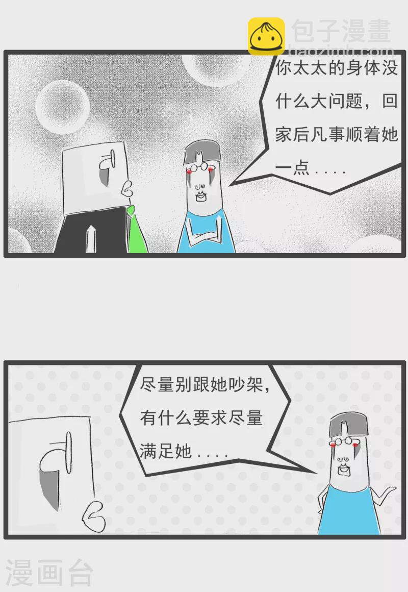 火锅家族第四季韩漫全集-第194话 看病无删减无遮挡章节图片 