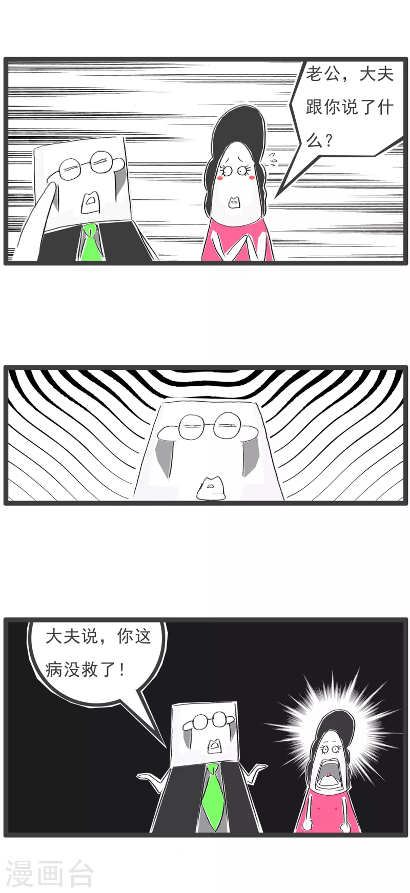 火锅家族第四季韩漫全集-第194话 看病无删减无遮挡章节图片 