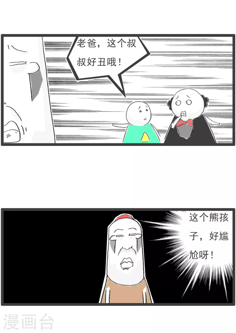 火锅家族第四季韩漫全集-第195话 笑起来更丑无删减无遮挡章节图片 