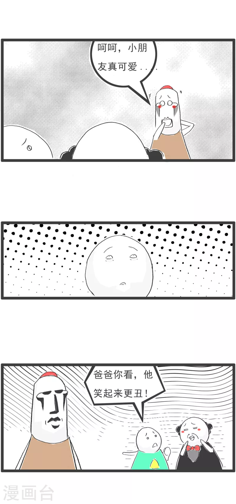 火锅家族第四季韩漫全集-第195话 笑起来更丑无删减无遮挡章节图片 