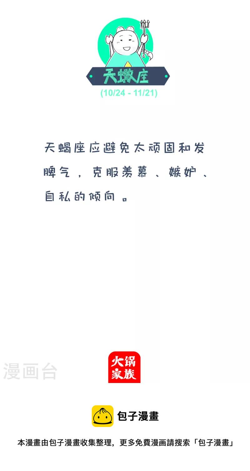 火锅家族第四季韩漫全集-第196话 雁过拔毛无删减无遮挡章节图片 