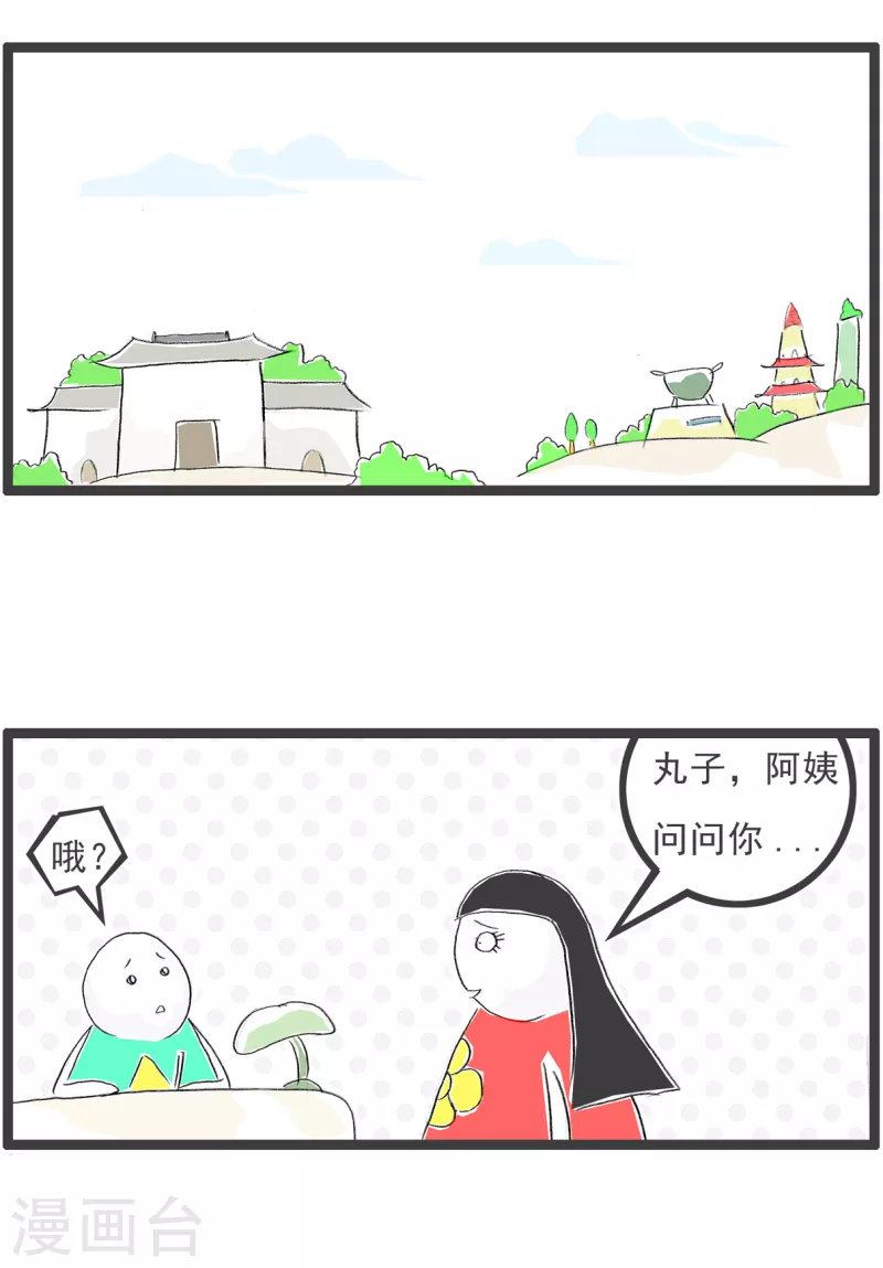 火锅家族第四季韩漫全集-第197话 听错了无删减无遮挡章节图片 