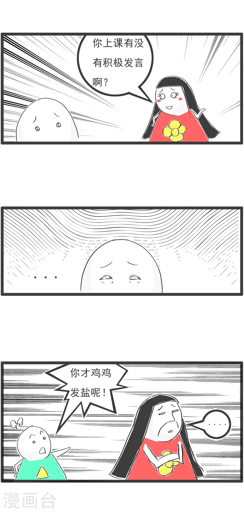 火锅家族第四季韩漫全集-第197话 听错了无删减无遮挡章节图片 