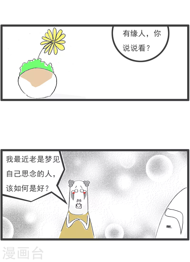 火锅家族第四季韩漫全集-第198话 梦无删减无遮挡章节图片 