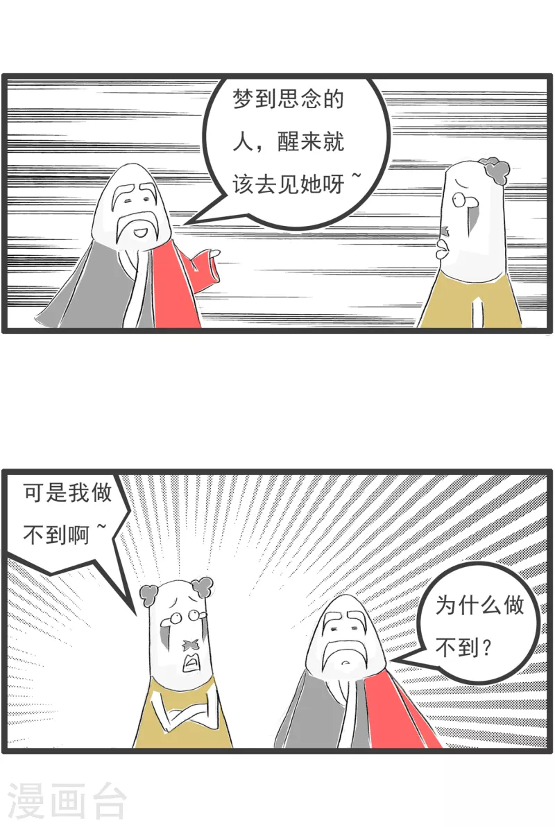 火锅家族第四季韩漫全集-第198话 梦无删减无遮挡章节图片 