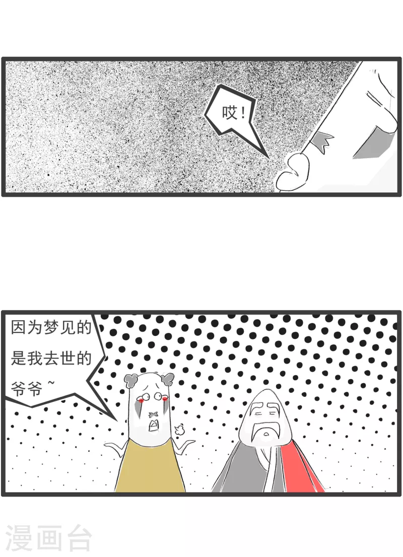 火锅家族第四季韩漫全集-第198话 梦无删减无遮挡章节图片 