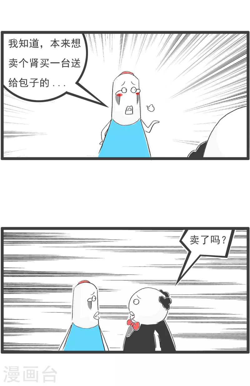 火锅家族第四季韩漫全集-第199话 肾虚无删减无遮挡章节图片 
