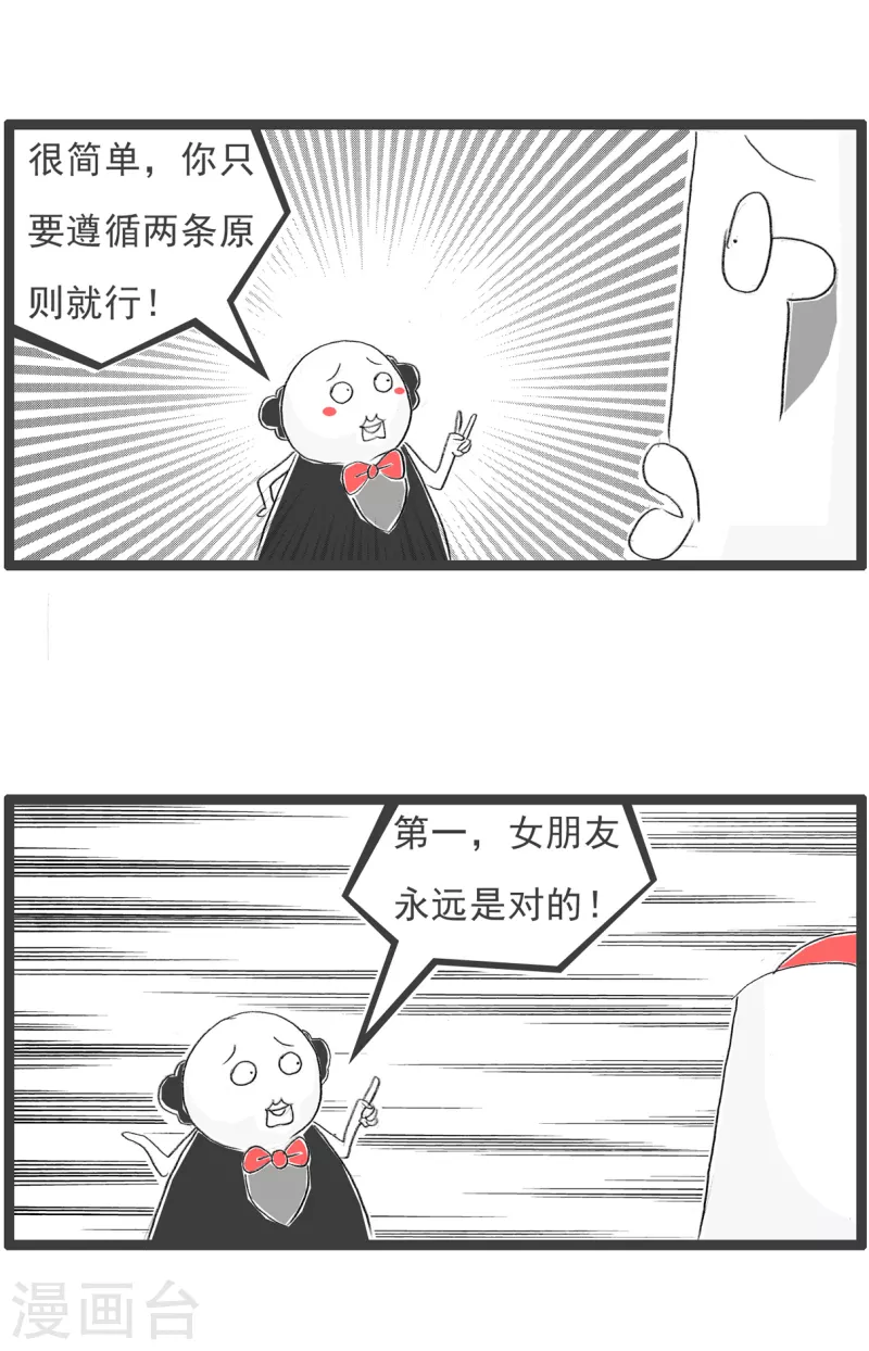 火锅家族第四季韩漫全集-第200话 两条法则无删减无遮挡章节图片 