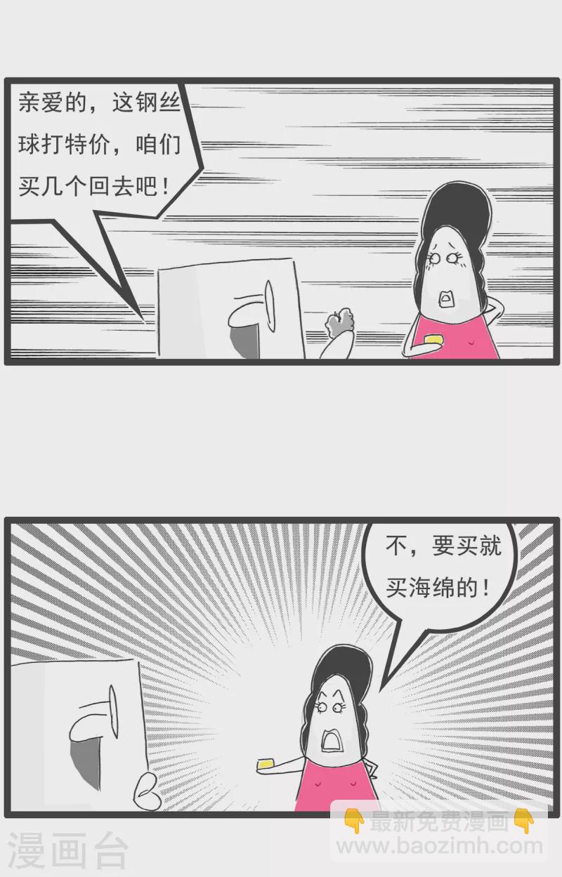 火锅家族第四季韩漫全集-第3话 钢丝球无删减无遮挡章节图片 
