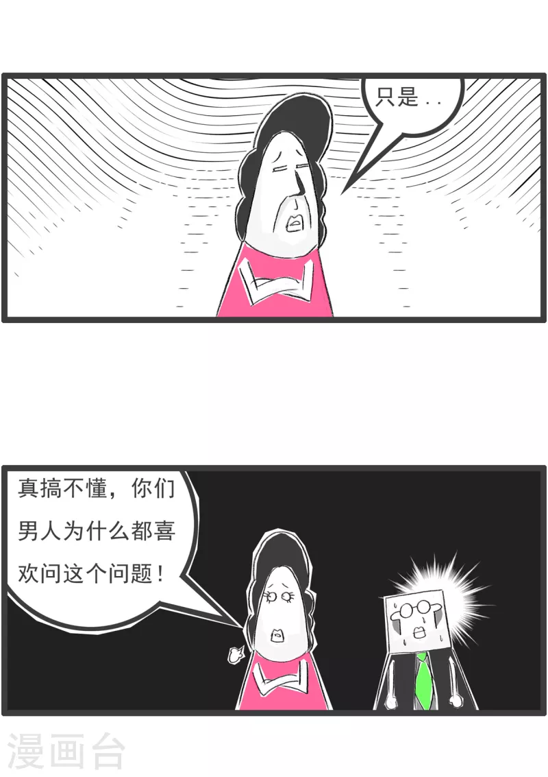 火锅家族第四季韩漫全集-第201话 露出马脚无删减无遮挡章节图片 