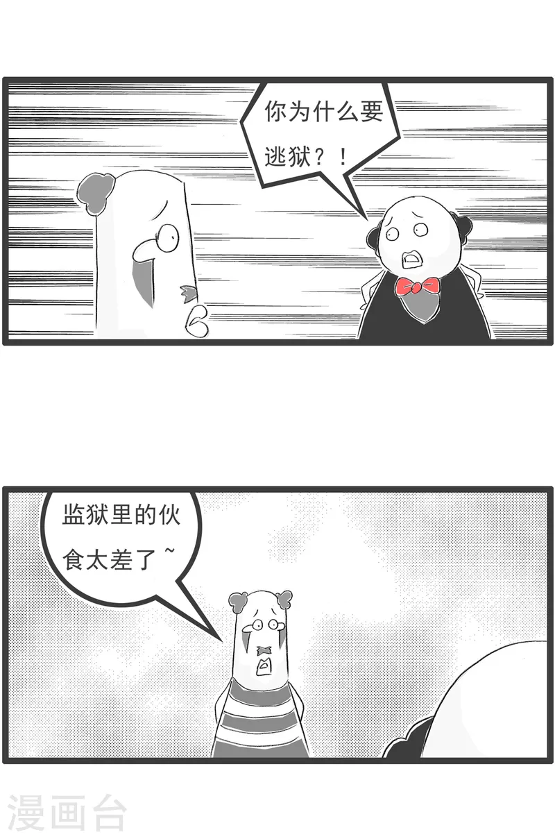 火锅家族第四季韩漫全集-第202话 伙食太差无删减无遮挡章节图片 