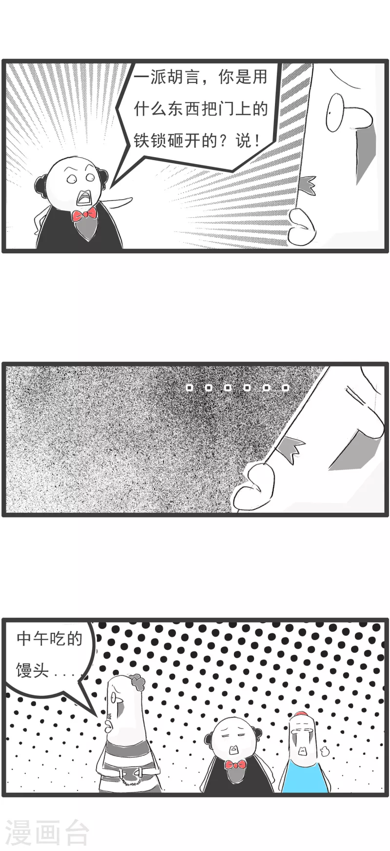 火锅家族第四季韩漫全集-第202话 伙食太差无删减无遮挡章节图片 