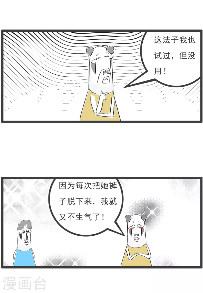 火锅家族第四季韩漫全集-第204话 控制不住无删减无遮挡章节图片 