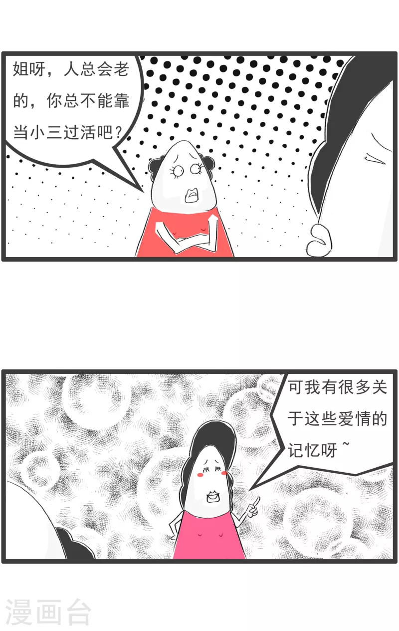 火锅家族第四季韩漫全集-第205话 爱情记忆无删减无遮挡章节图片 