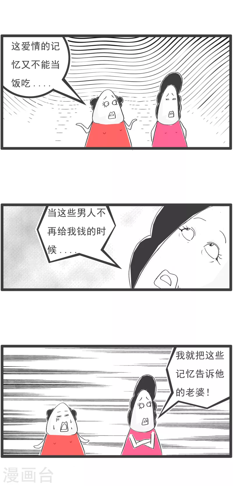 火锅家族第四季韩漫全集-第205话 爱情记忆无删减无遮挡章节图片 
