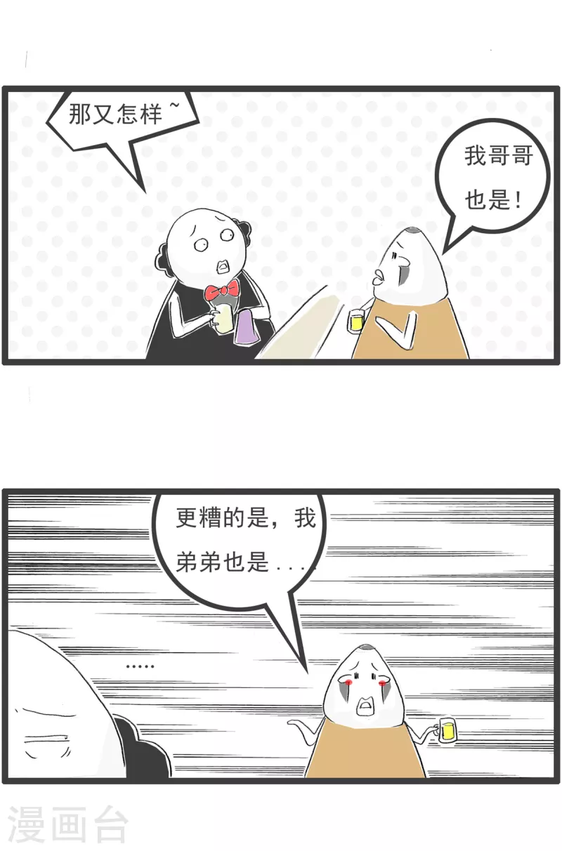 火锅家族第四季韩漫全集-第207话 不正常无删减无遮挡章节图片 